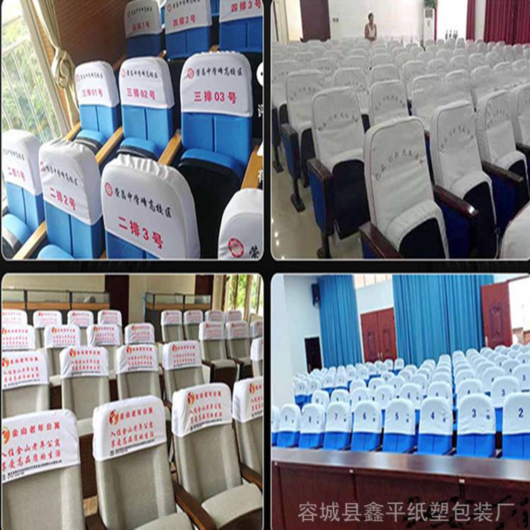 礼堂广告印刷座椅布 学校椅子套罩与会议室连排椅子布套的定制代理之道
