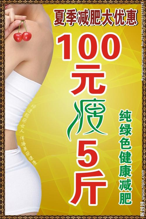 减肥矢量图__展板模板_广告设计_矢量图库